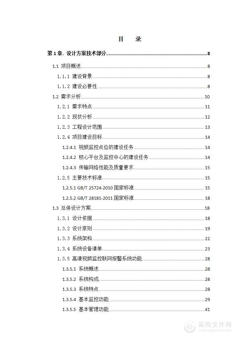 大学校园监控安防系统施工方案