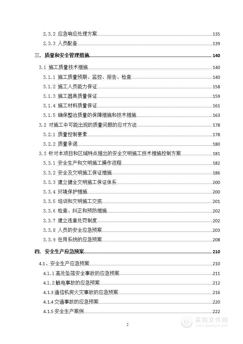 通信工程施工组织设计