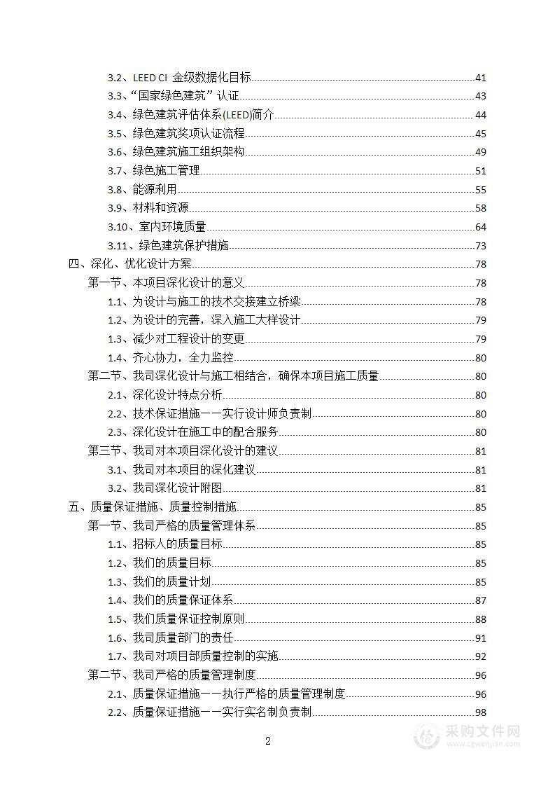 装饰装修项目施工组织设计方案