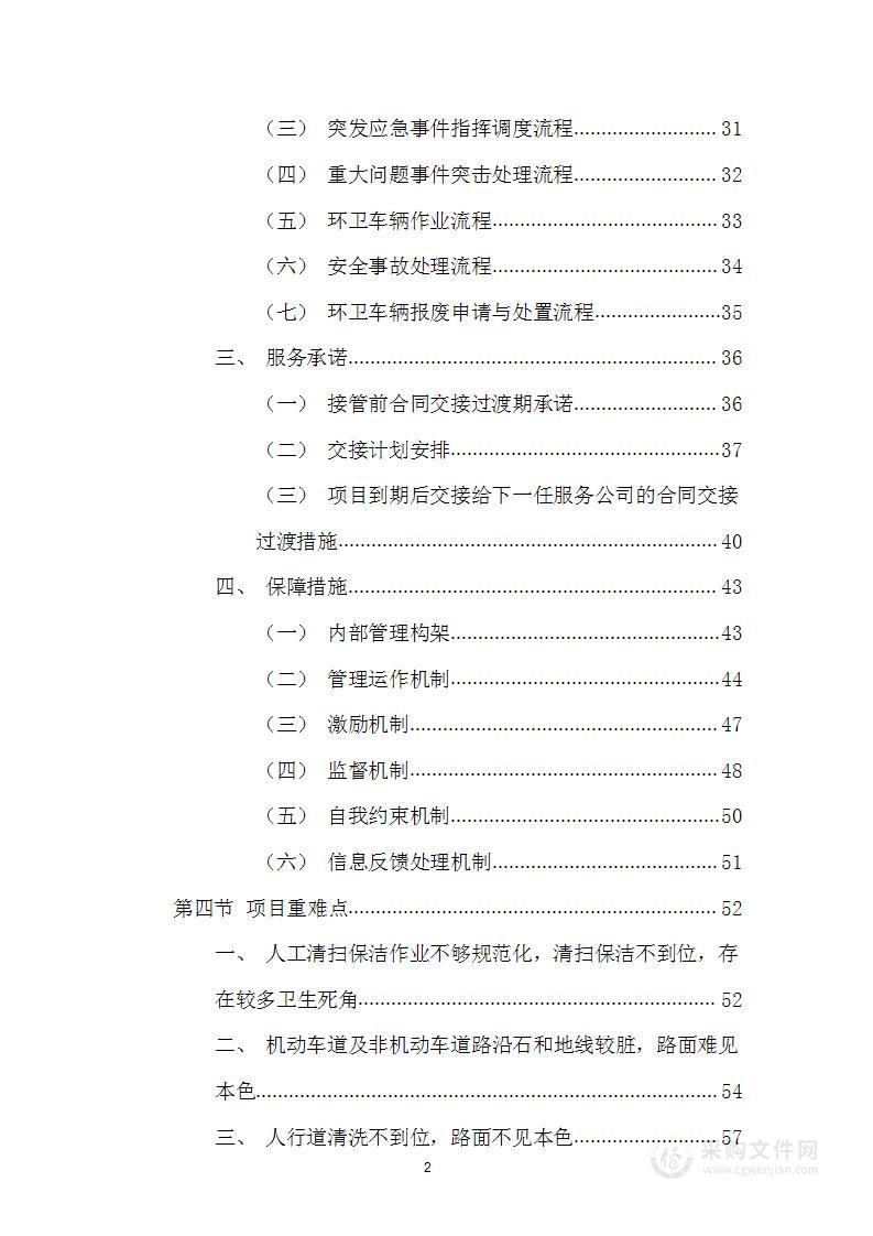 环卫作业、绿化养护作业投标方案