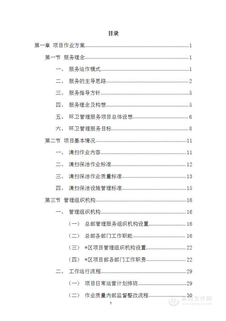 环卫作业、绿化养护作业投标方案