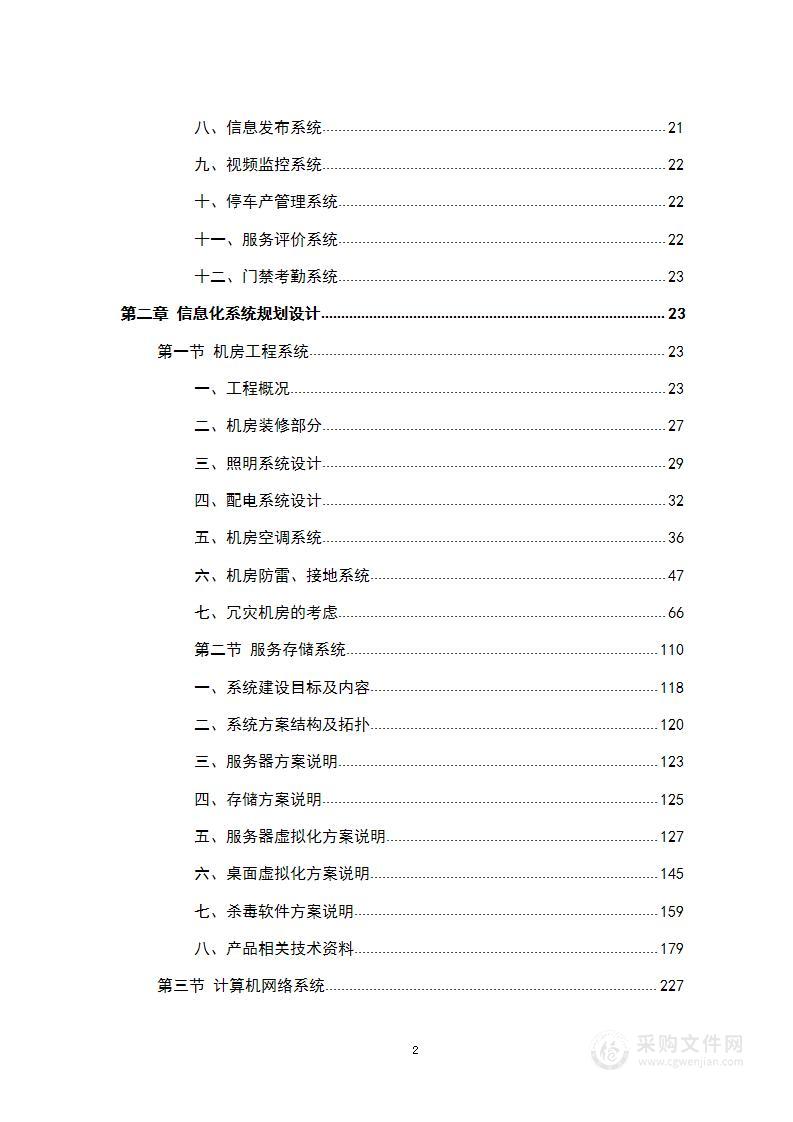 信息化建设施工组织设计