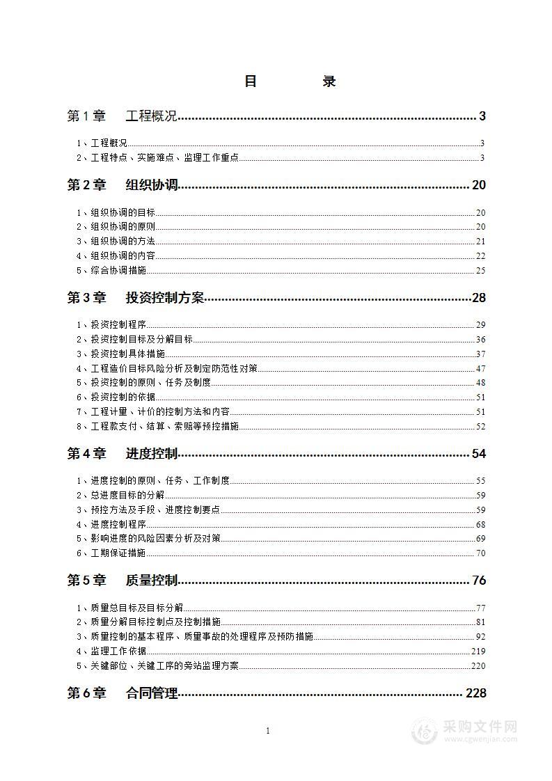 职业技术学院监理大纲369页.doc