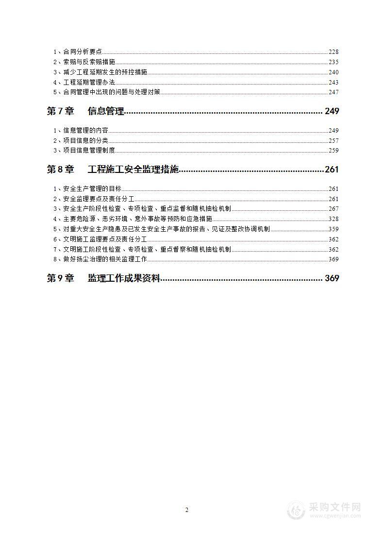 职业技术学院监理大纲369页.doc