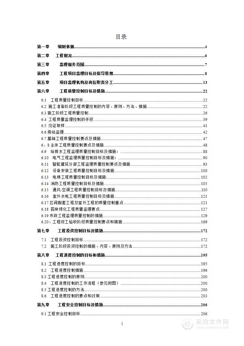 房屋建筑监理监理大纲378页.doc