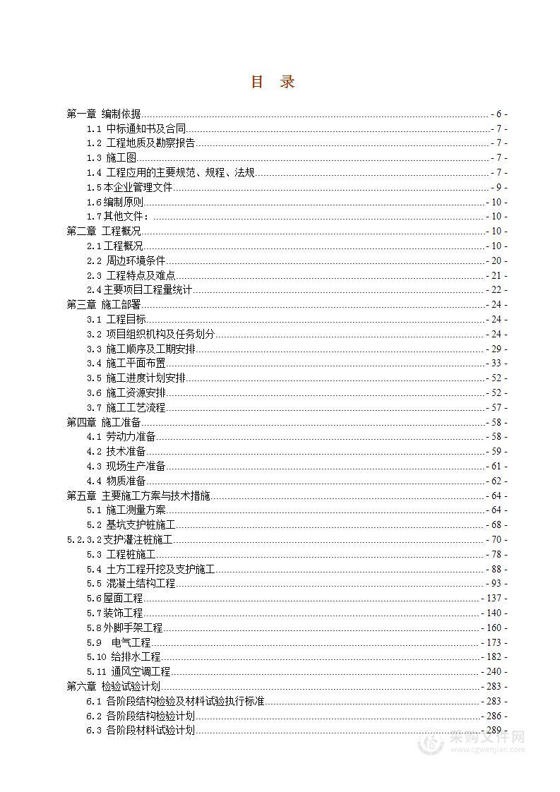 框架结构施工组织设计