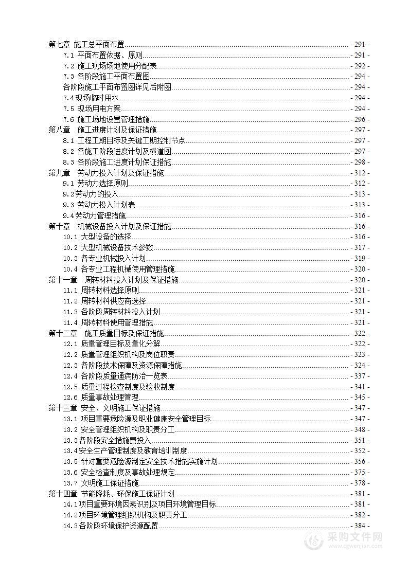 框架结构施工组织设计