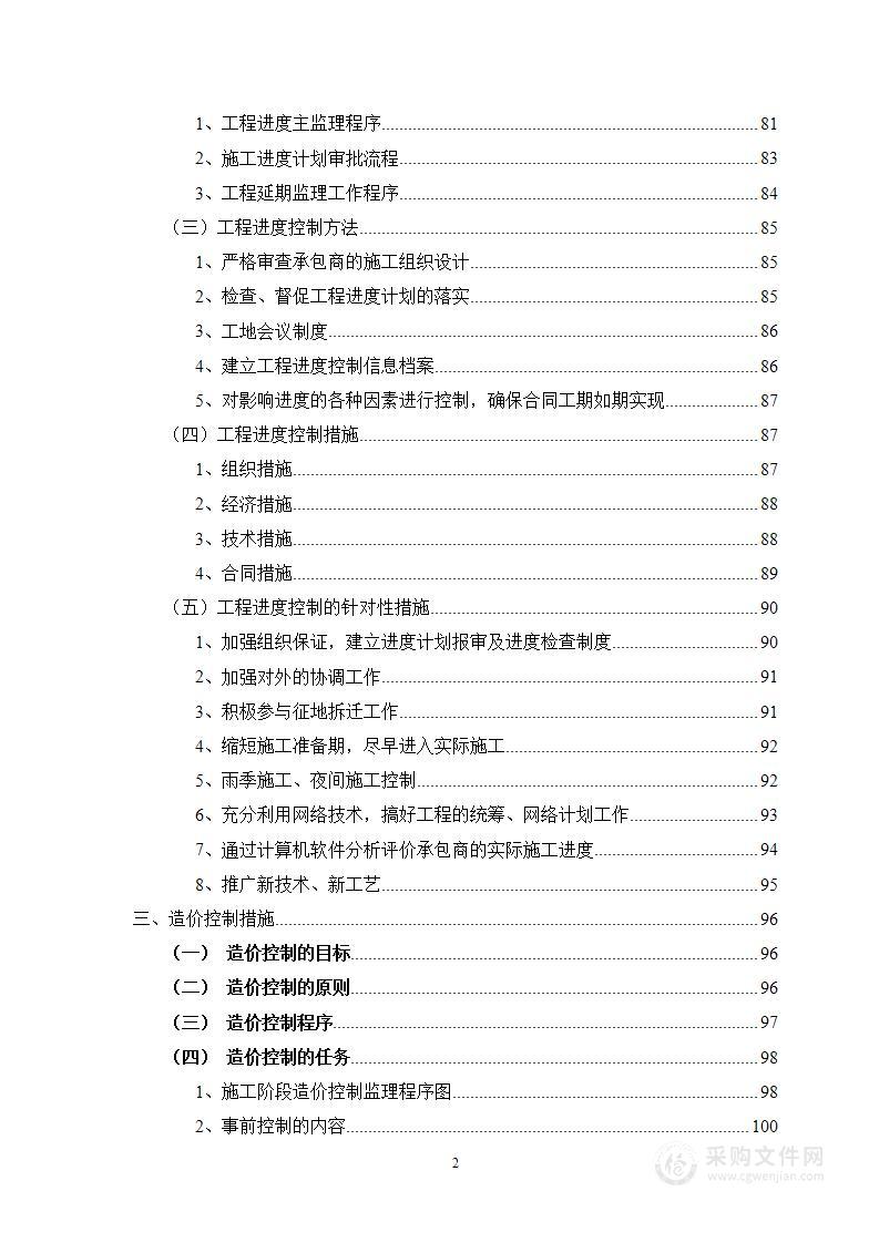 土石方工程监理大纲