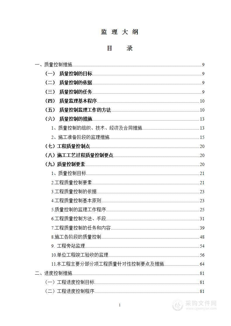 土石方工程监理大纲