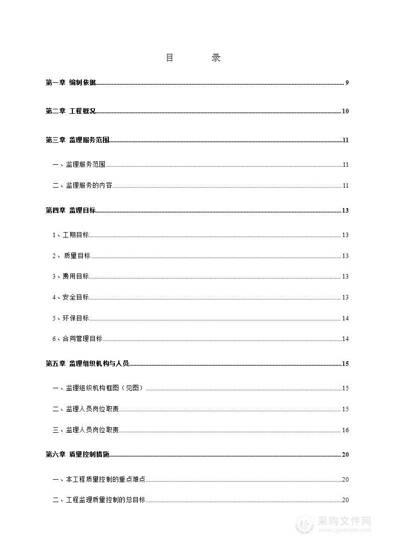 县级道路公路改造工程监理大纲