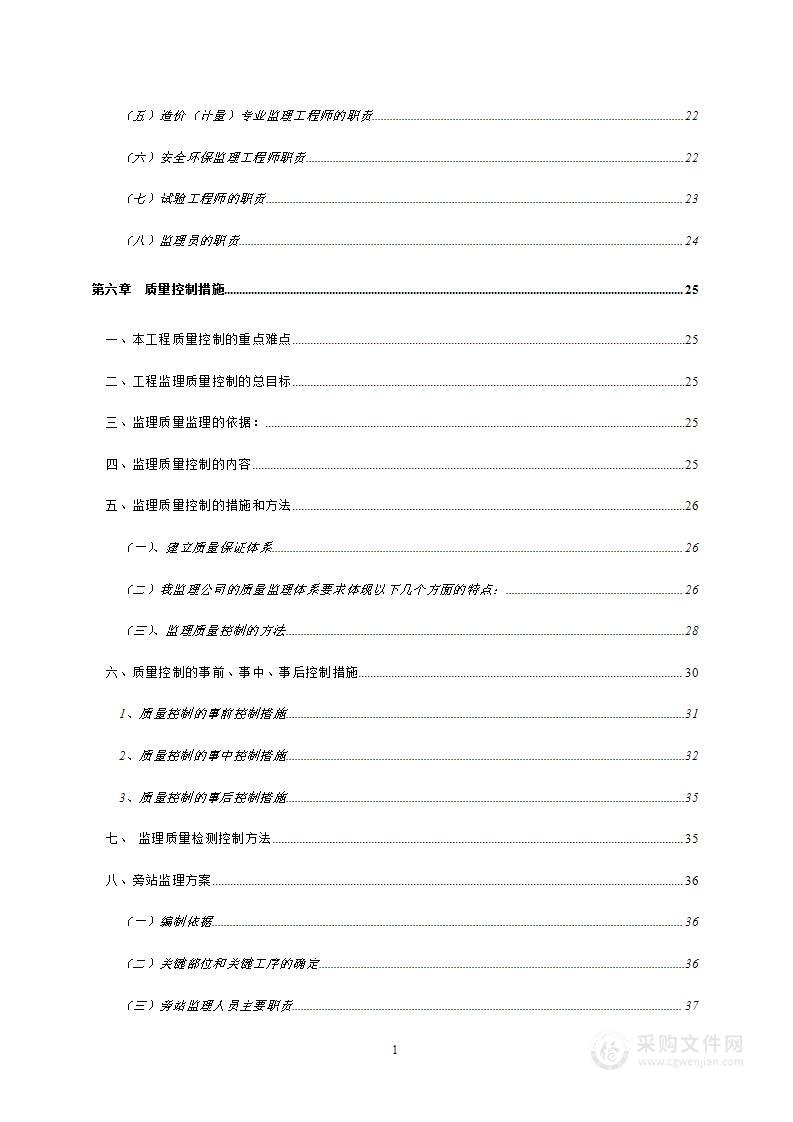 农村公路通畅工程监理大纲