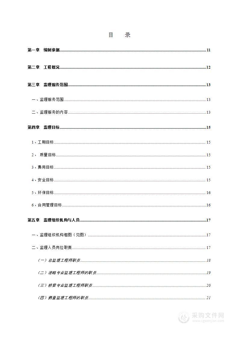 农村公路通畅工程监理大纲