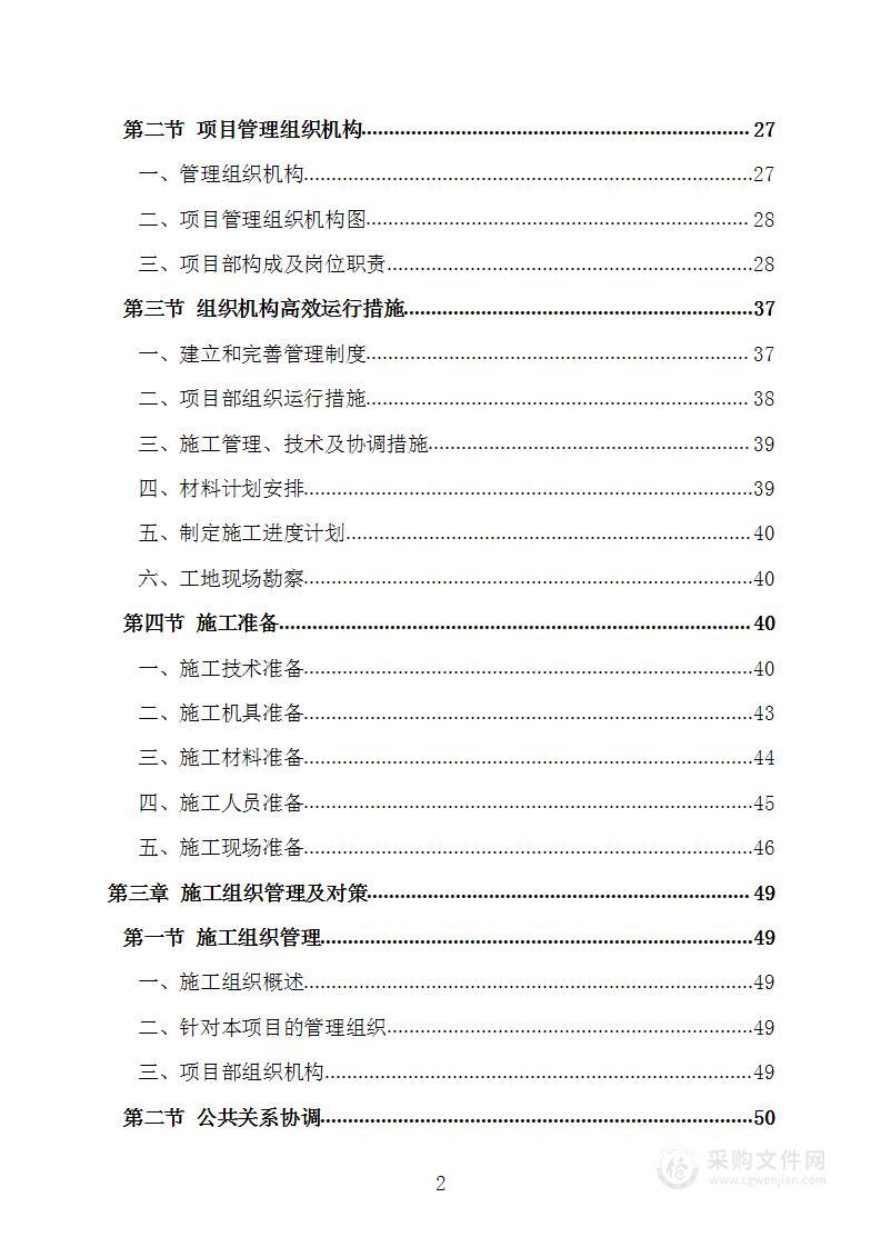 新建小区建设工程施工方案施工组织设计技术标