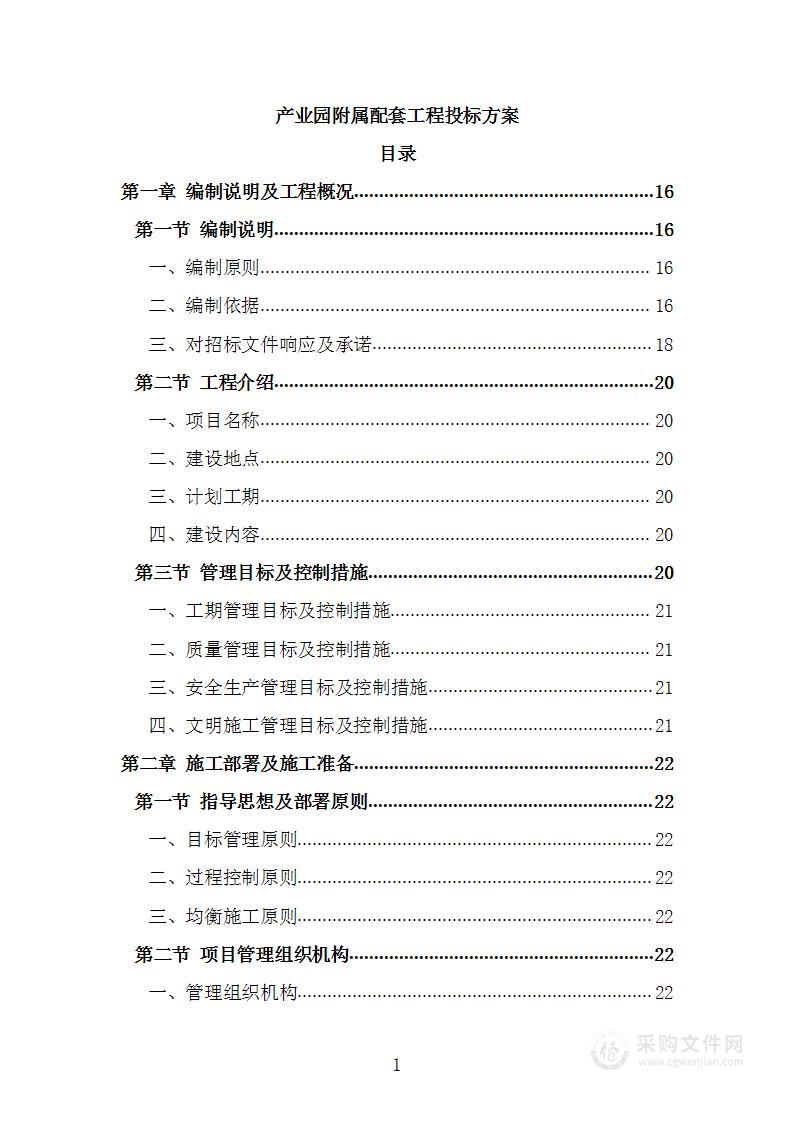 产业园附属配套工程投标方案