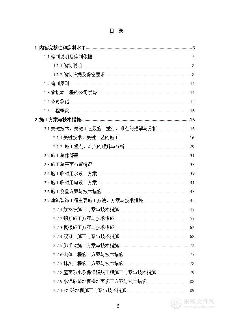 农副产品加工产业扶贫基础设施项目技术投标文件