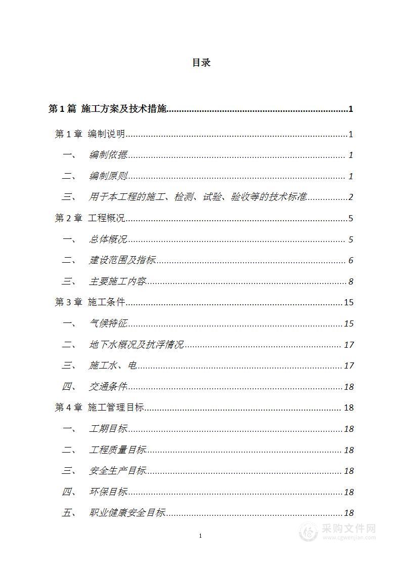 某附中学校建设项目施工组织设计