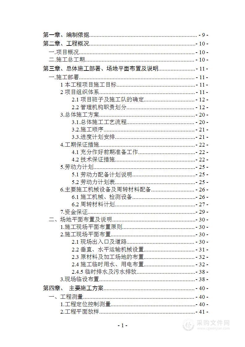 新建厂房及配套设施施工组织设计投标方案