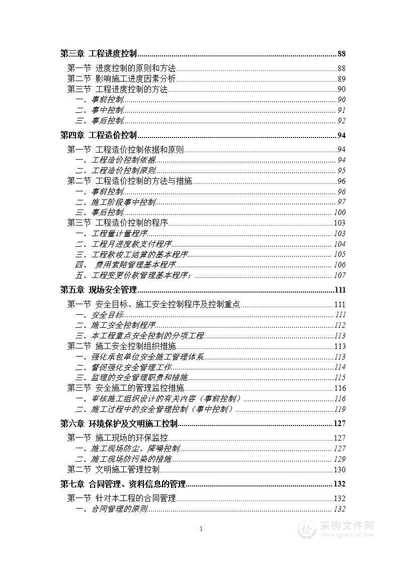 综合办公楼监理大纲