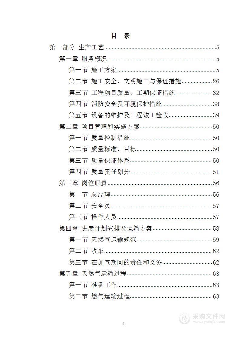 天然气供应及供暖设备维护保养技术方案