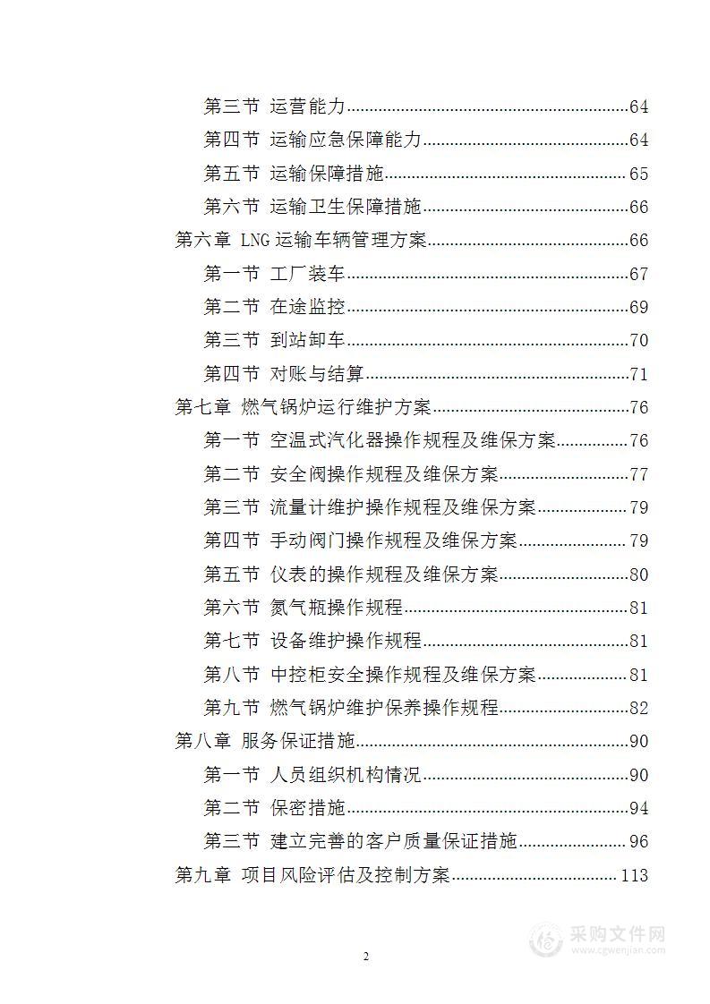 天然气供应及供暖设备维护保养技术方案