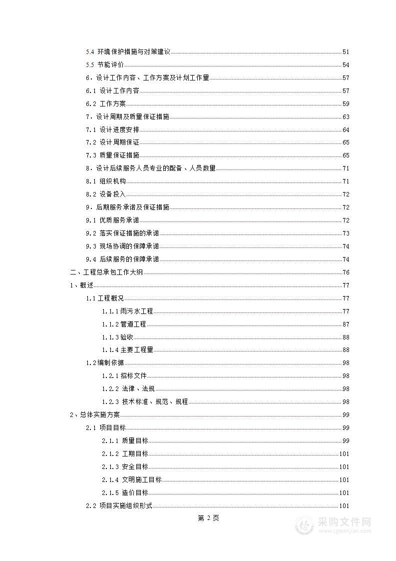 雨水污水管网工程设计与施工方案