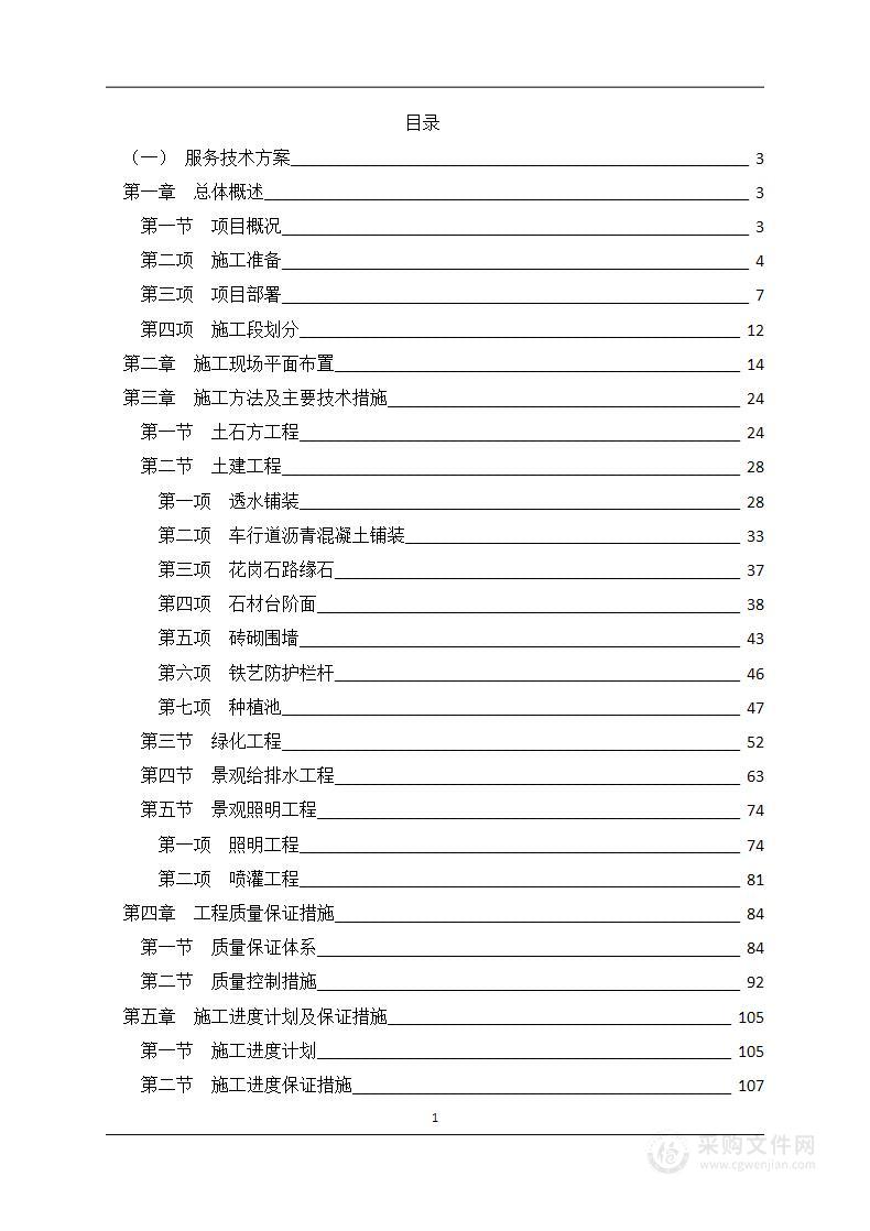 设施新建项目室外环境工程技术方案