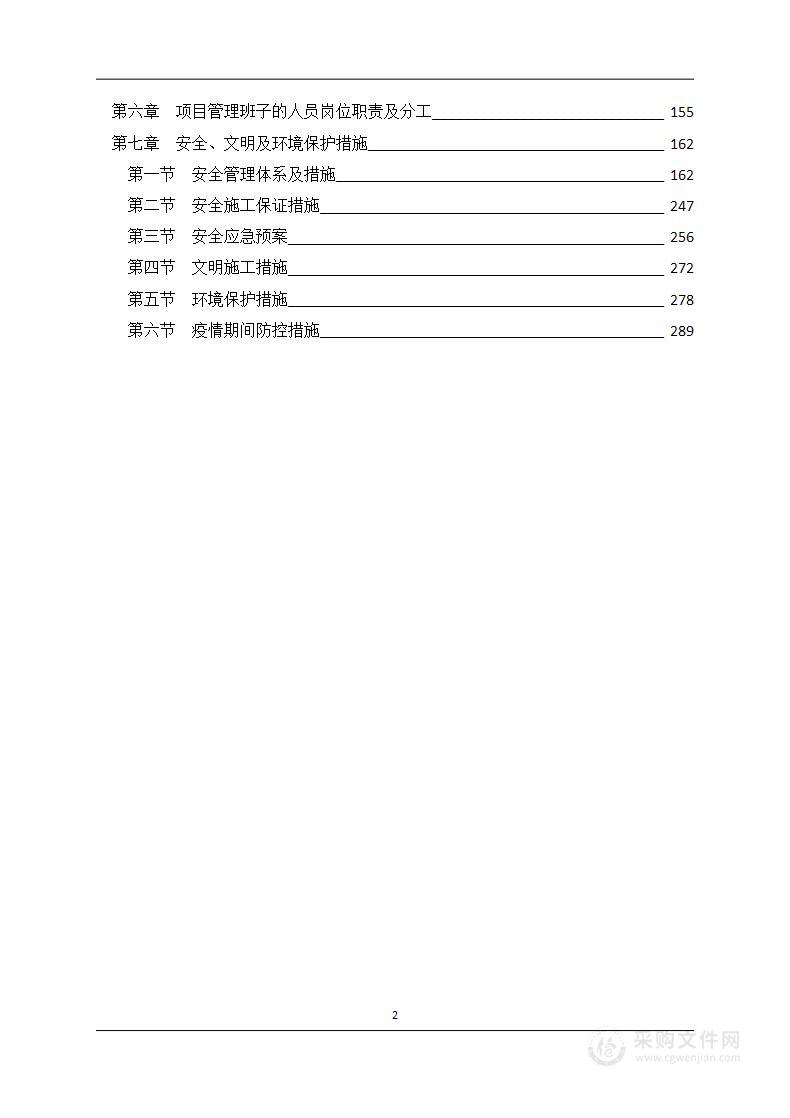 设施新建项目室外环境工程技术方案