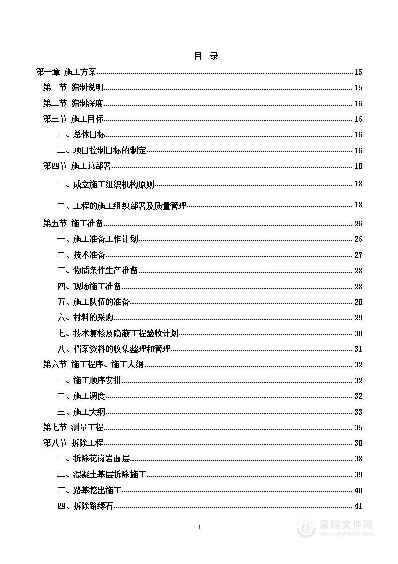 10kV架空线路改造电缆入地工程施工方案