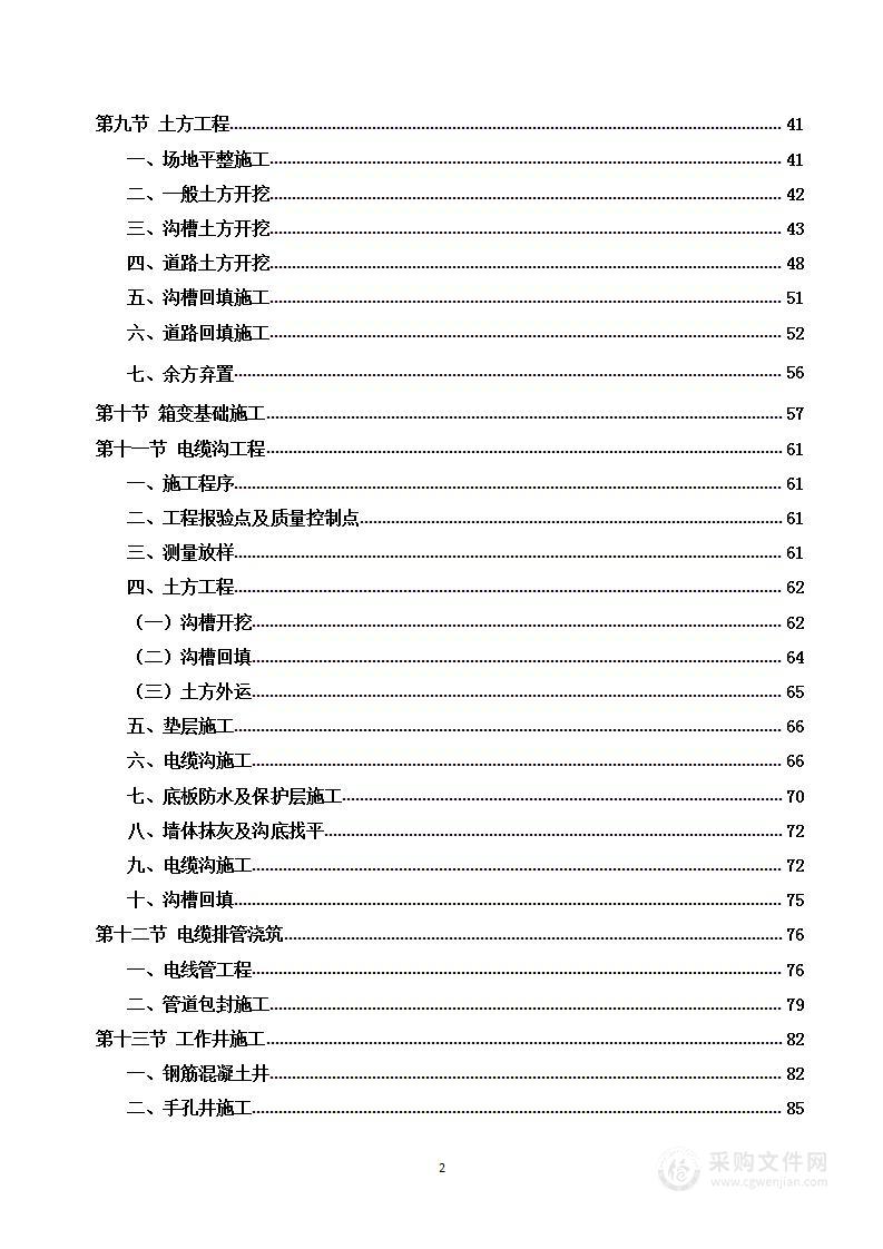 10kV架空线路改造电缆入地工程施工方案