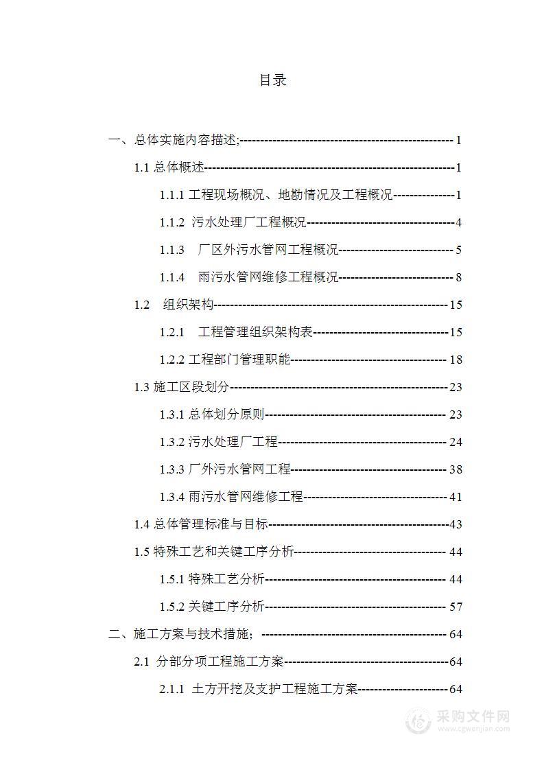 地表水厂建设及管网建设施工方案