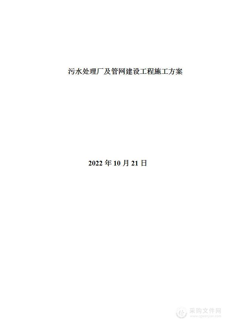 地表水厂建设及管网建设施工方案