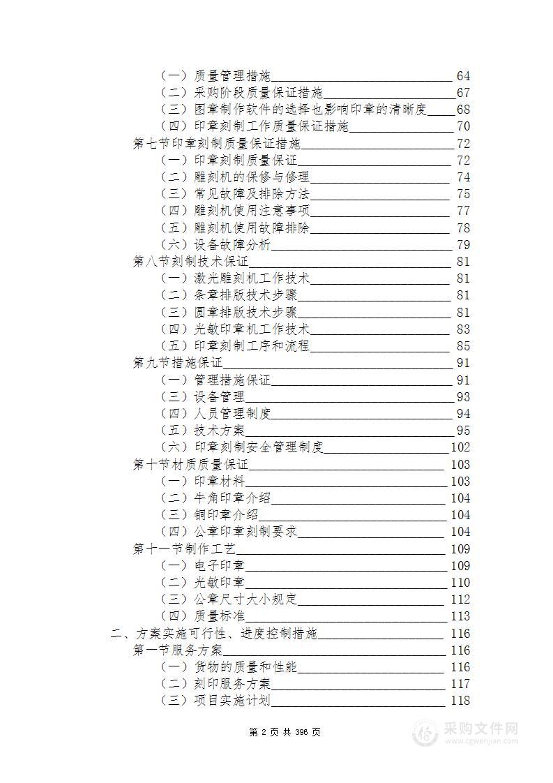 印章刻制具体服务方案