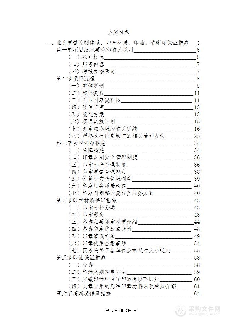 印章刻制具体服务方案