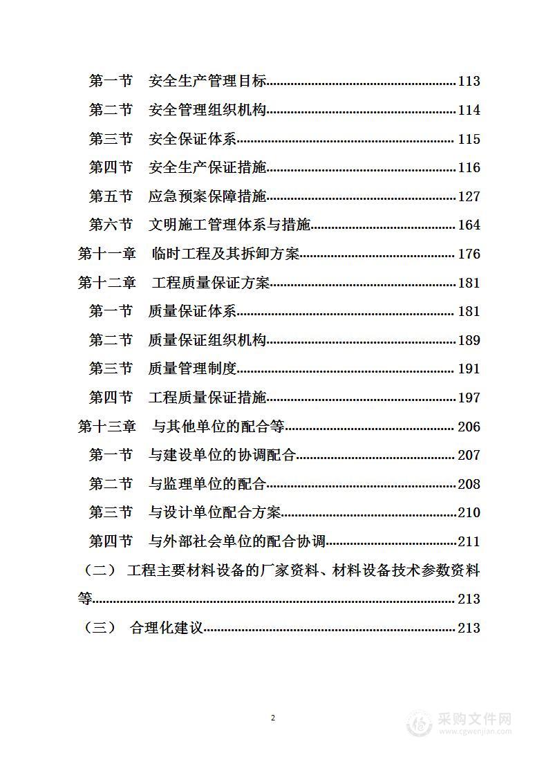 景观园林绿化技术服务实施方案