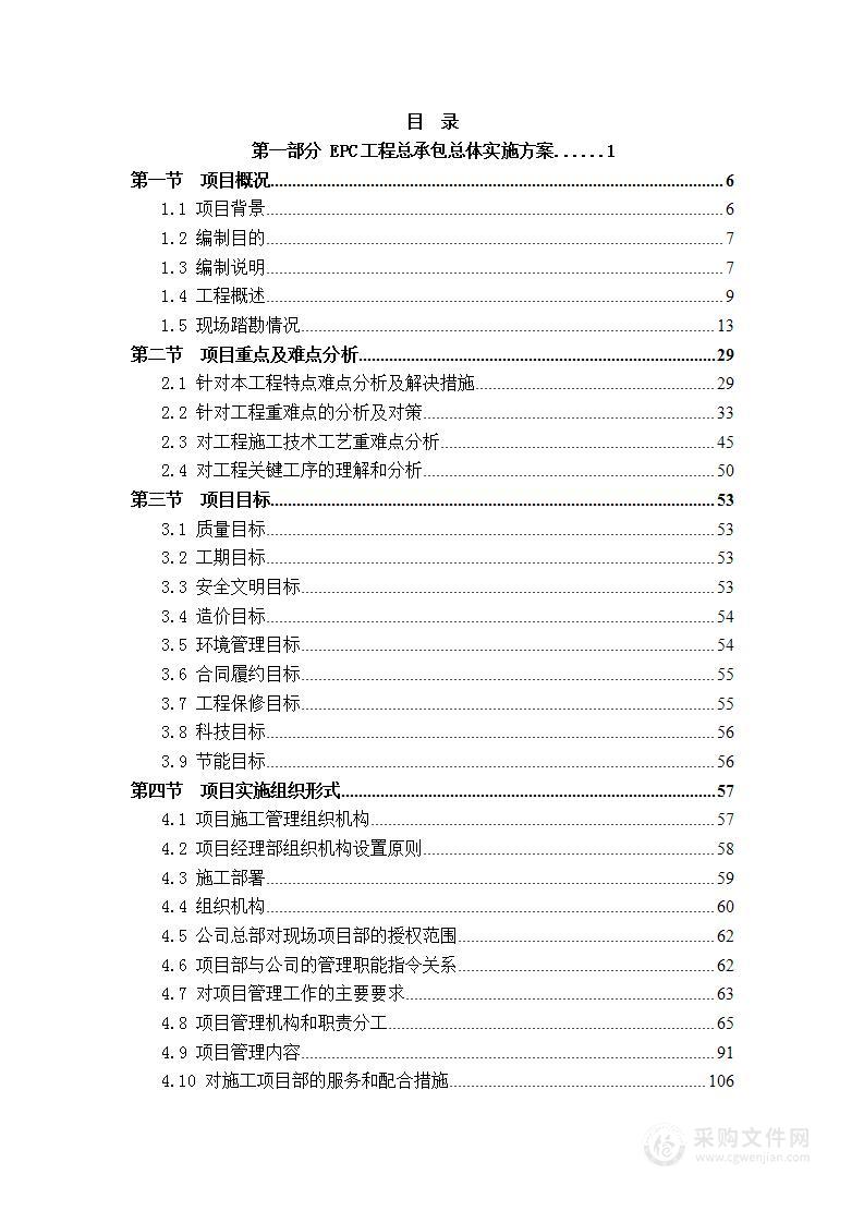 XX县2022年中央预算内高标准农田建设项目(EPC)工程总承包