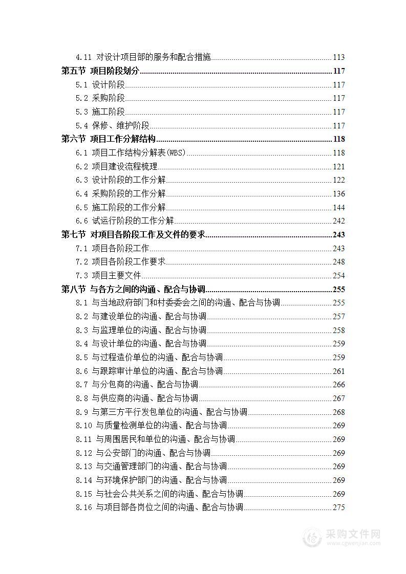 XX县2022年中央预算内高标准农田建设项目(EPC)工程总承包