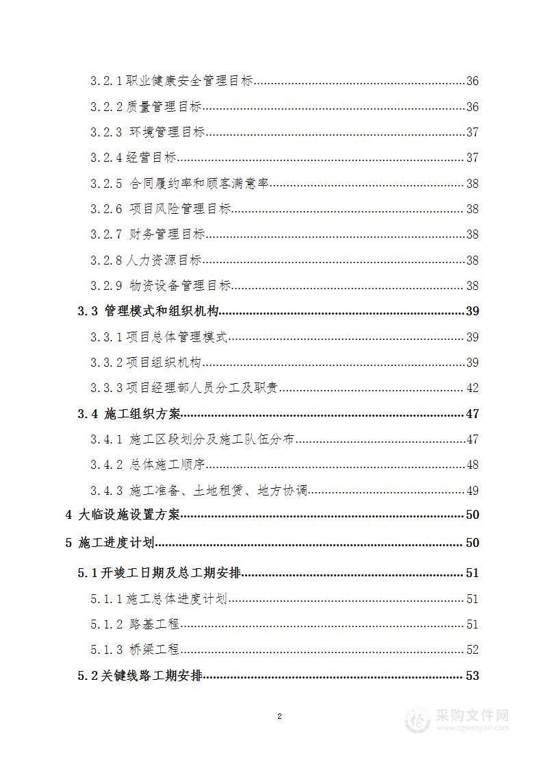 高速公路施工组织设计方案