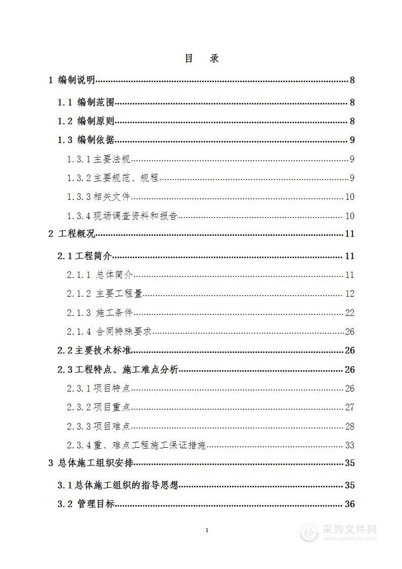 高速公路施工组织设计方案