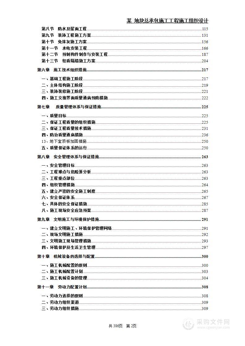 某别墅及住宅施工组织设计