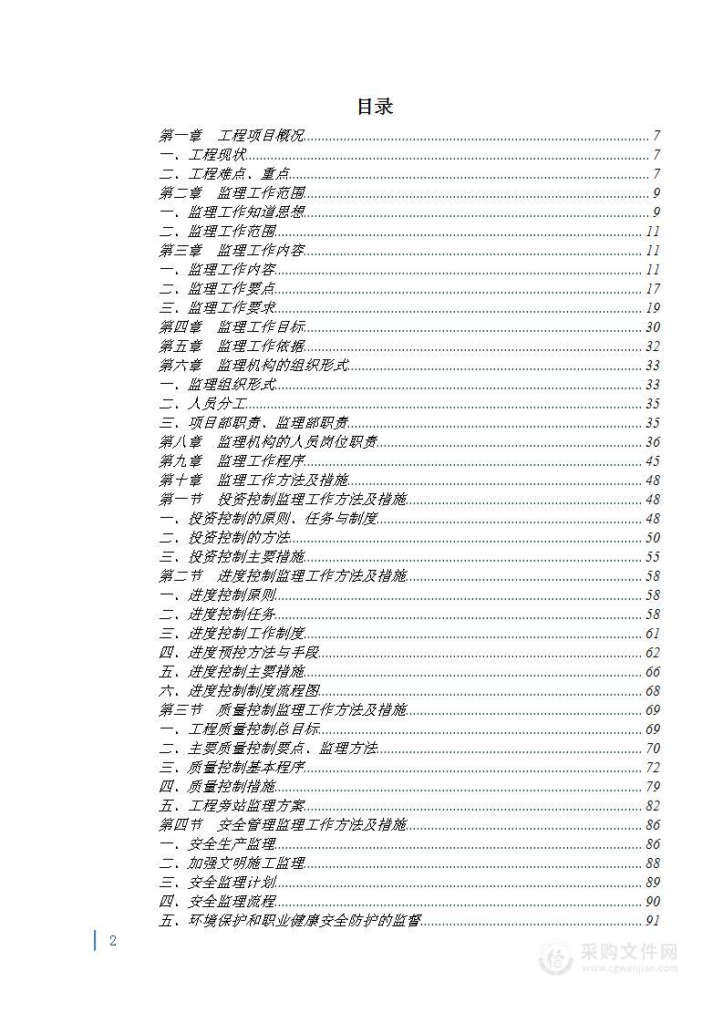 移动网工程及光缆线路工程监理规划