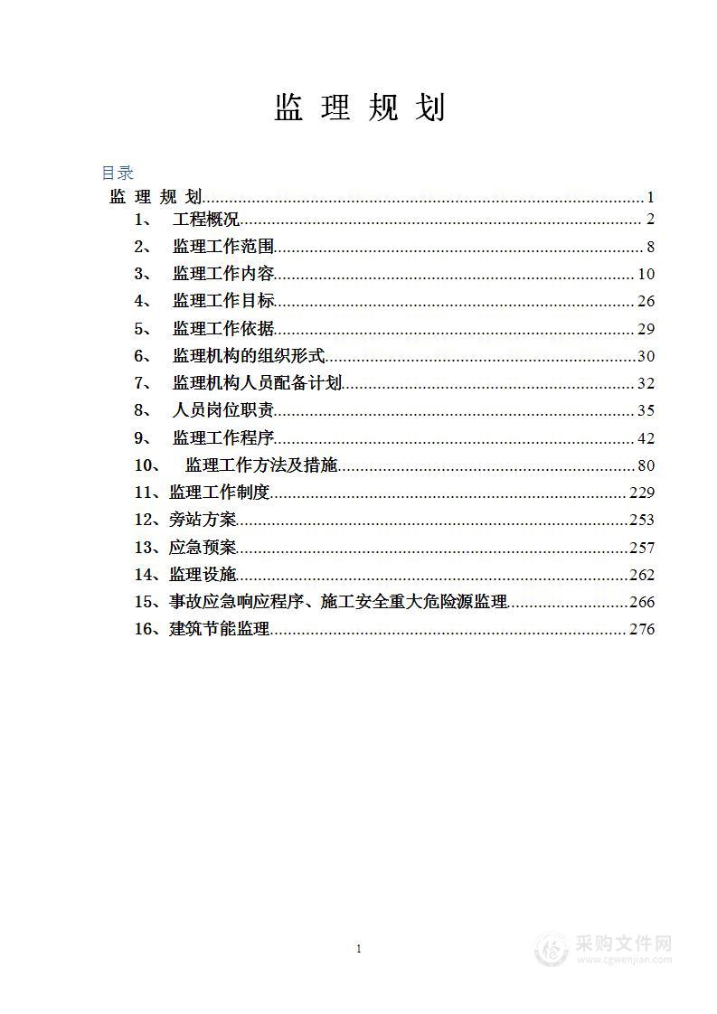 客运枢纽工程监理规划