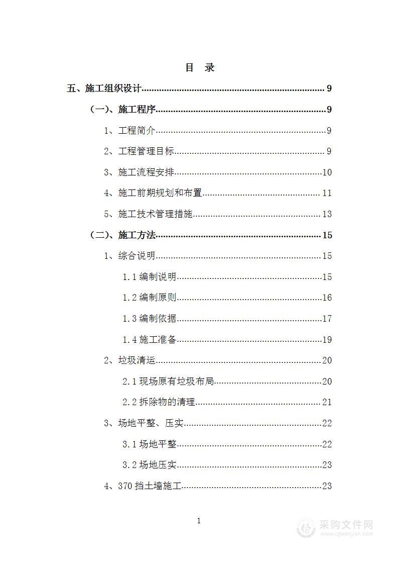 园区停车场改建工程招标