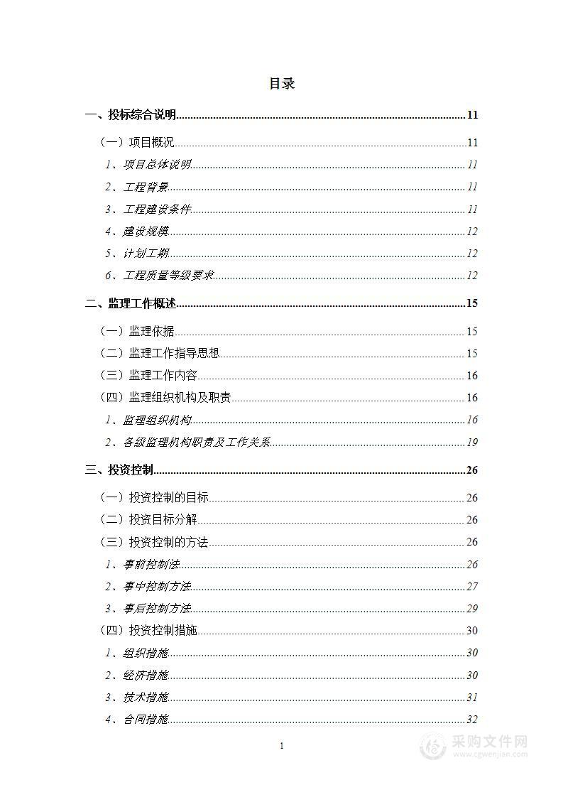 快速路监理技术标含溶洞处理