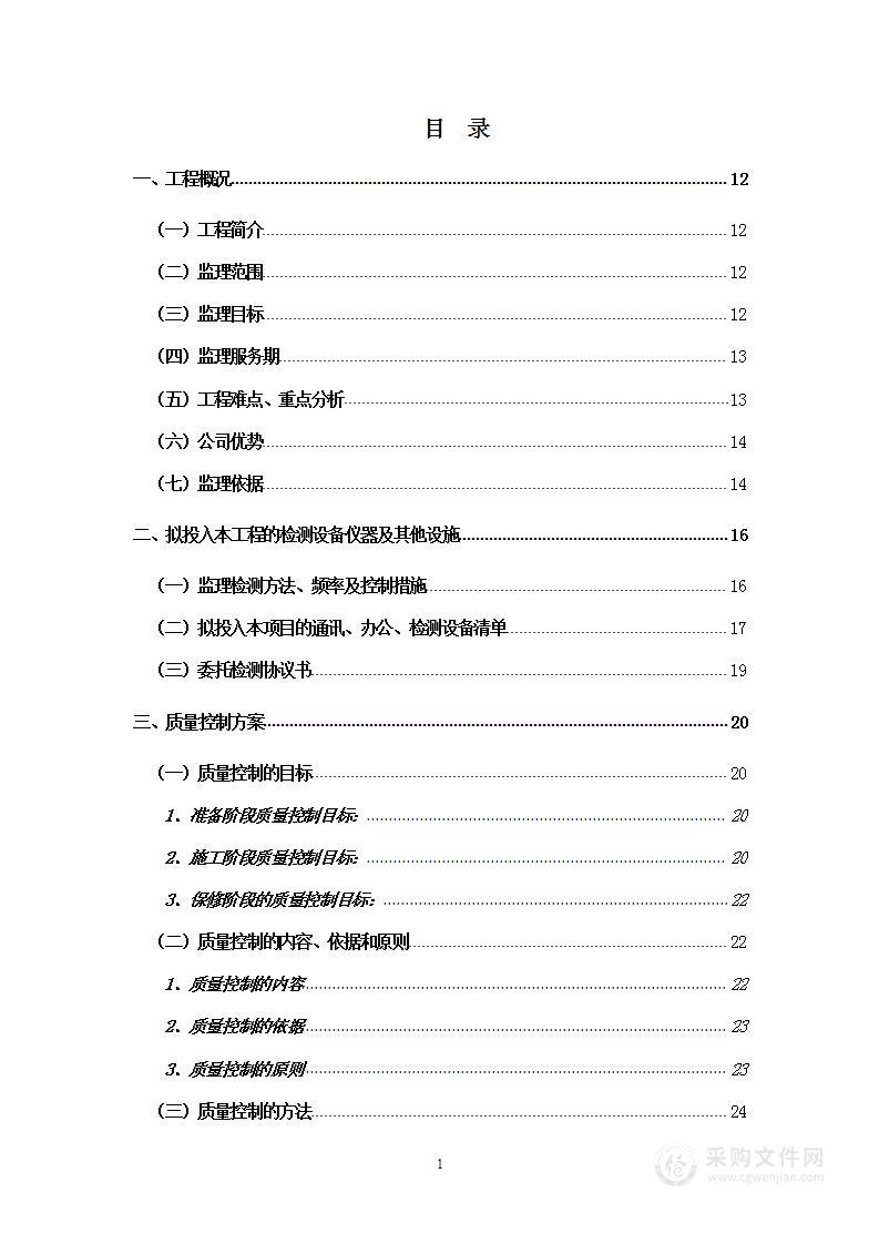 市政道路工程技术标