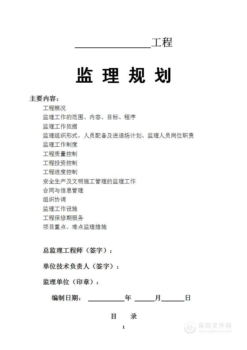 监理规划（房屋建筑工程）