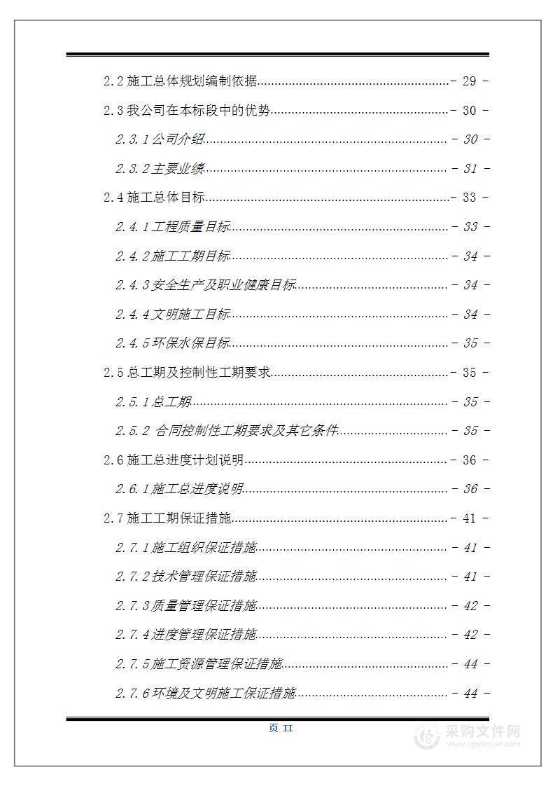 一二级水电站主体标技术方案