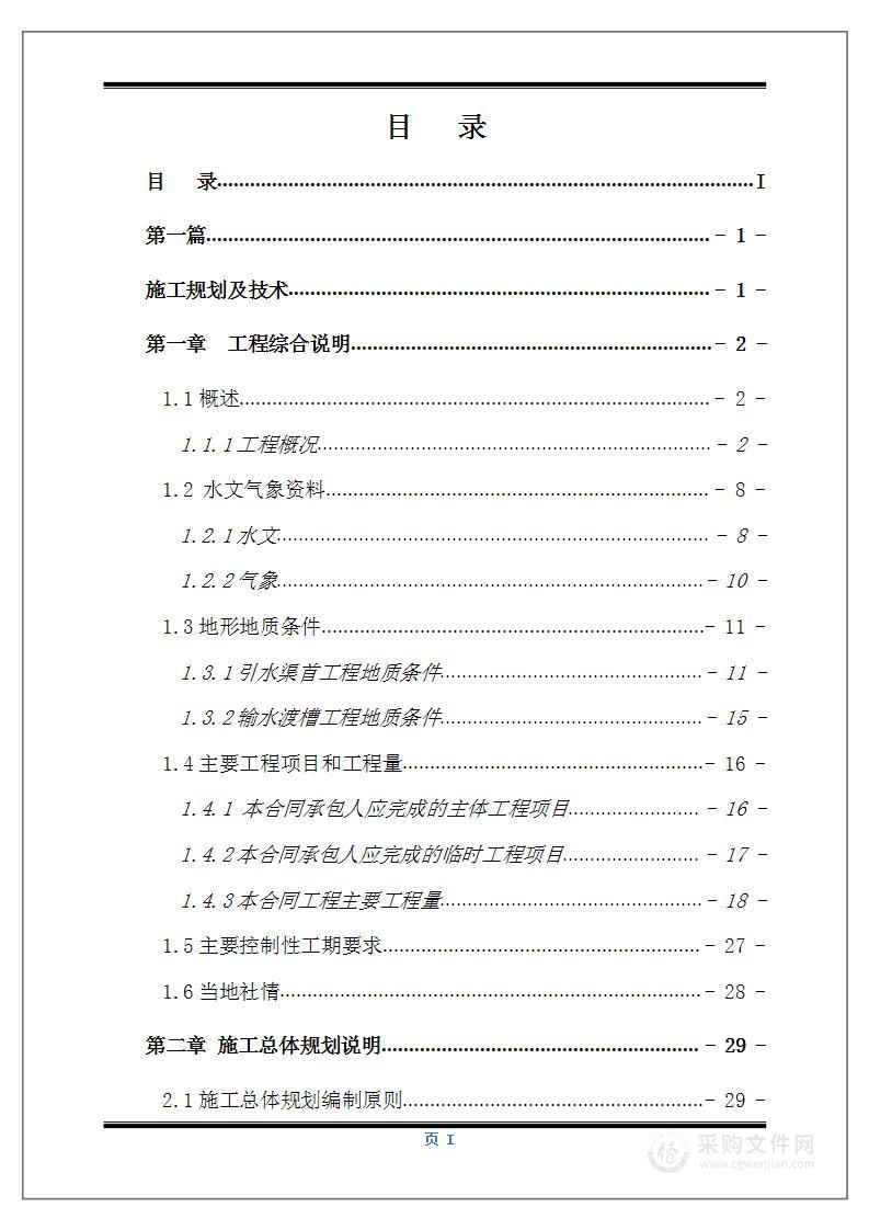 一二级水电站主体标技术方案