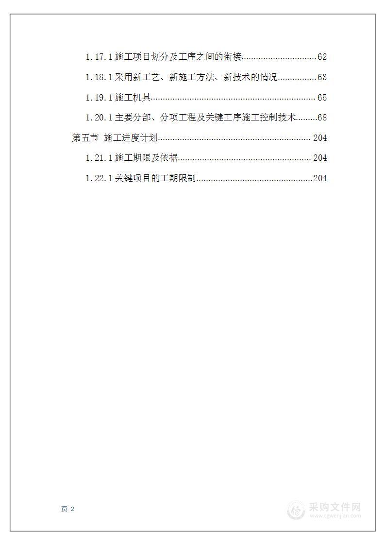 某道路桥梁工程投标施工组织设计方案