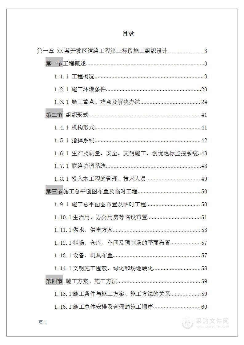 某道路桥梁工程投标施工组织设计方案