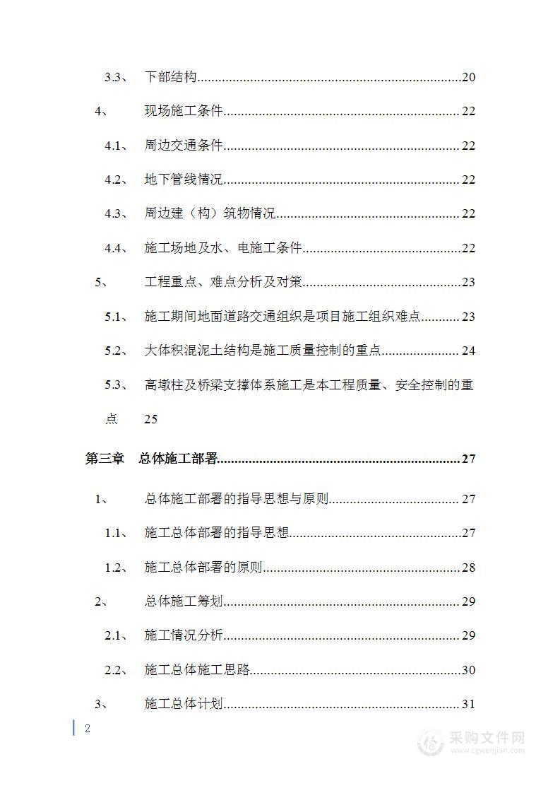 市政道路实施性施工组织设计